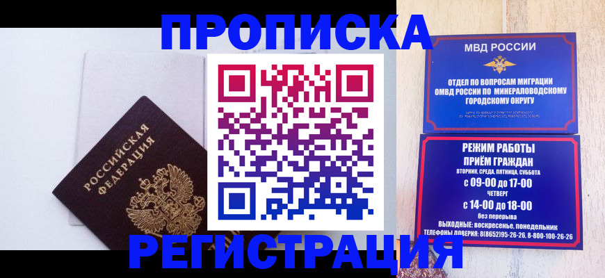 миграционный учет в Будённовске