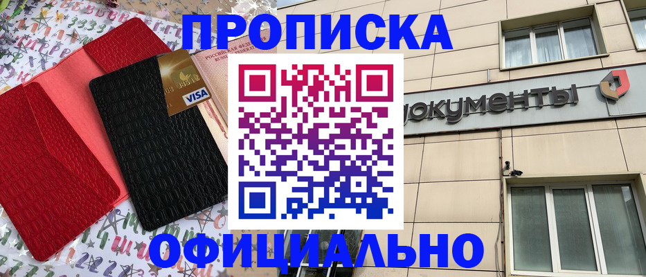 прописка гарантия в Будённовске
