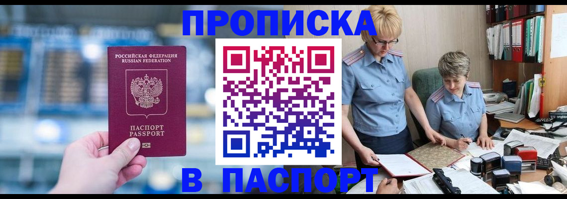 временная регистрация в квартире в Будённовске